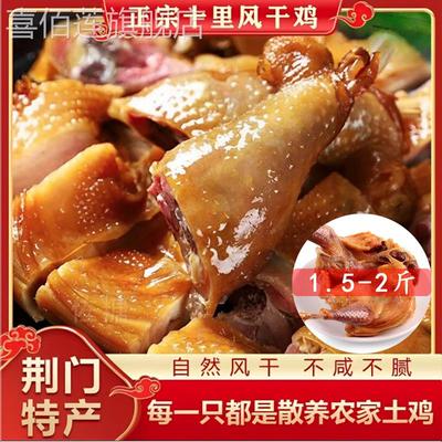 正宗湖北荆门十里铺风干鸡腊鸡特产农家土特产咸鸡手撕风干鸡即食