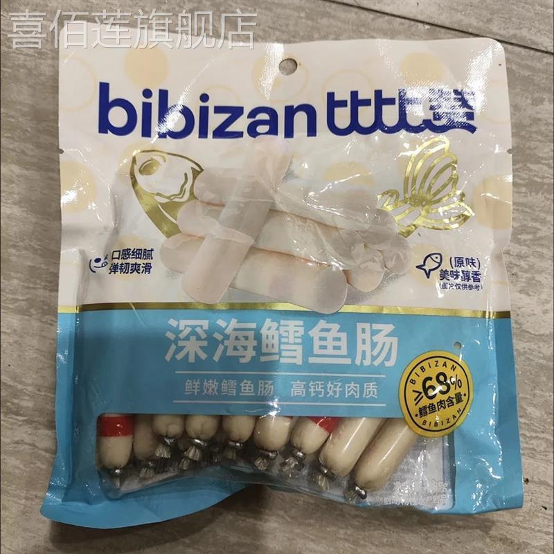 比比赞深海鳕鱼肠40根健康即食鱼肉肠海味零食火腿
