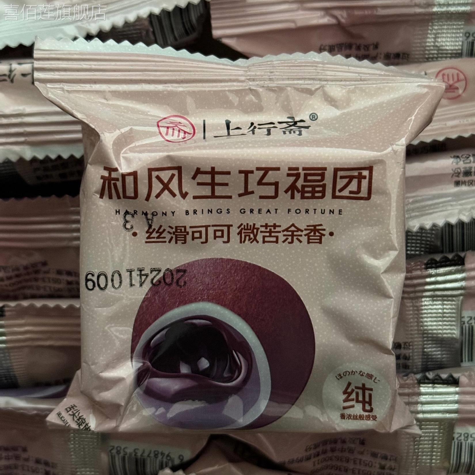 【中秋浓情礼x七个柚子】上行斋和风生巧大福巧克力福团糯米糍