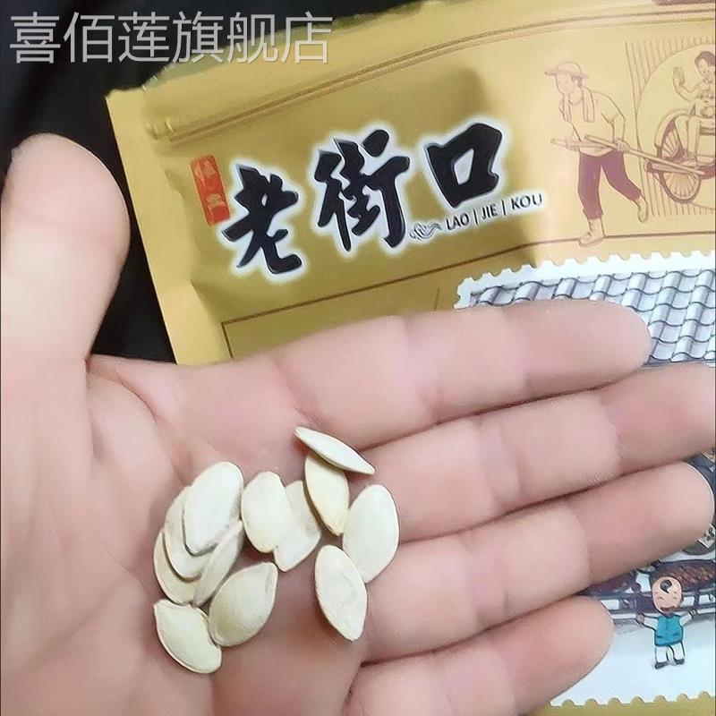 老街口 椒盐南瓜子500g炒熟熟瓜籽仁炒货价独立包装薄皮盐味