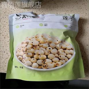 菇里巴巴湘潭莲子干货新鲜磨皮去芯白莲子百合银耳羹 净重发货