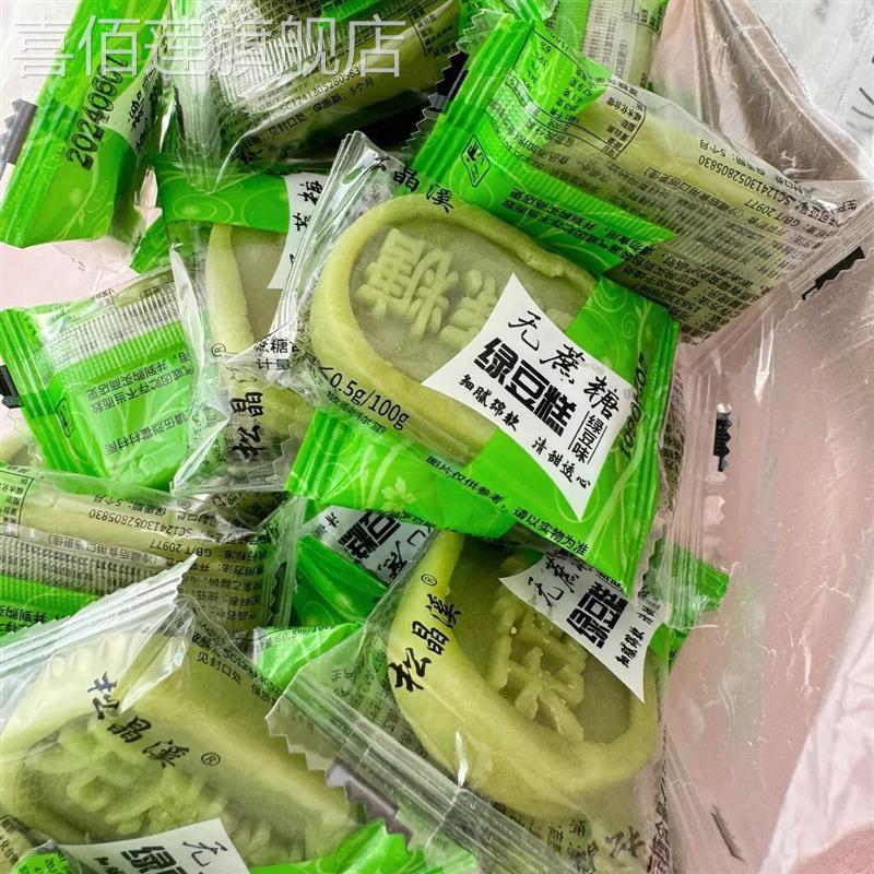 无添蔗糖手工绿豆糕点糖尿推荐人中老年人代餐传统糖零食包邮