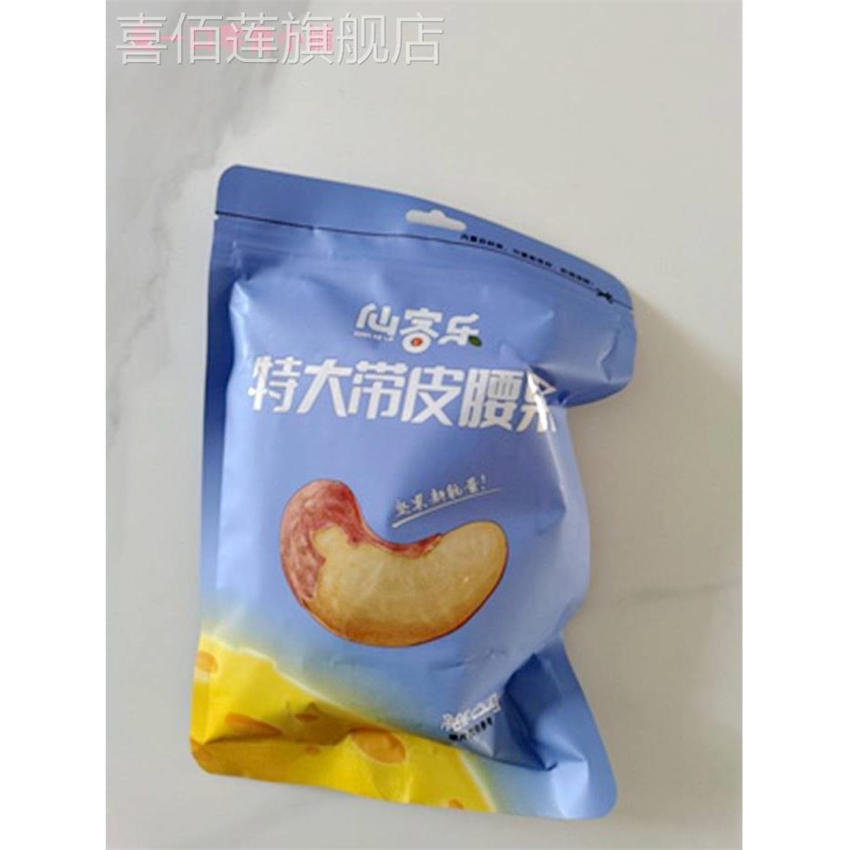 大促仙客乐带皮大腰果仁500g原味坚果零食紫皮盐焗干果