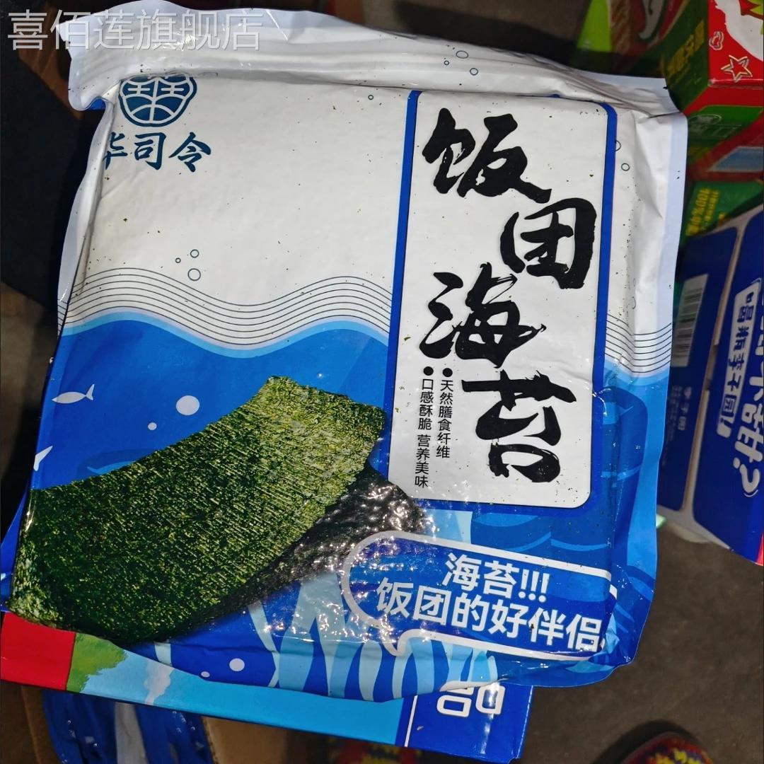 寿司饭团手抓饼用半切海苔一包50片整张100片原味干紫菜包邮商用