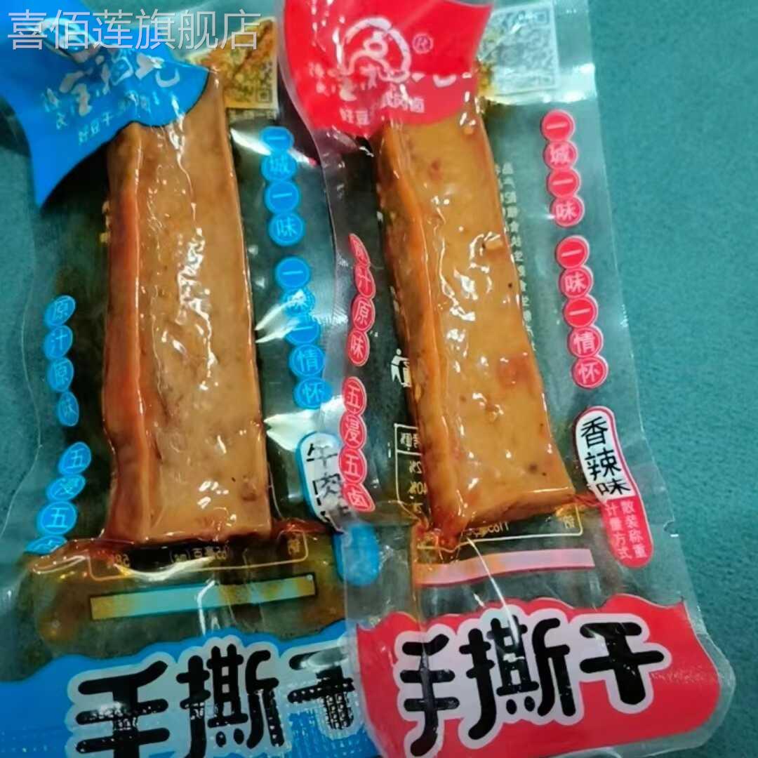 金福元手撕豆干湖南特产传统草本卤制精选美味零食