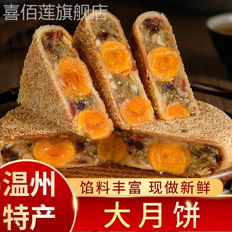 趣味佬温州特产桥墩糕点蛋黄鲜肉酥皮中秋送礼盒装老式五仁大月饼