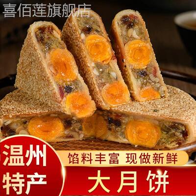 趣味佬温州特产桥墩糕点蛋黄鲜肉酥皮中秋送礼盒装老式五仁大月饼