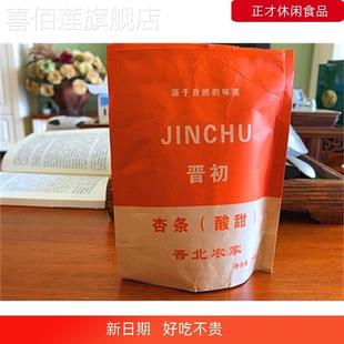 晋北农家无添加剂杏干杏肉果脯果干零食新无核阳高杏脯蜜饯黄杏条