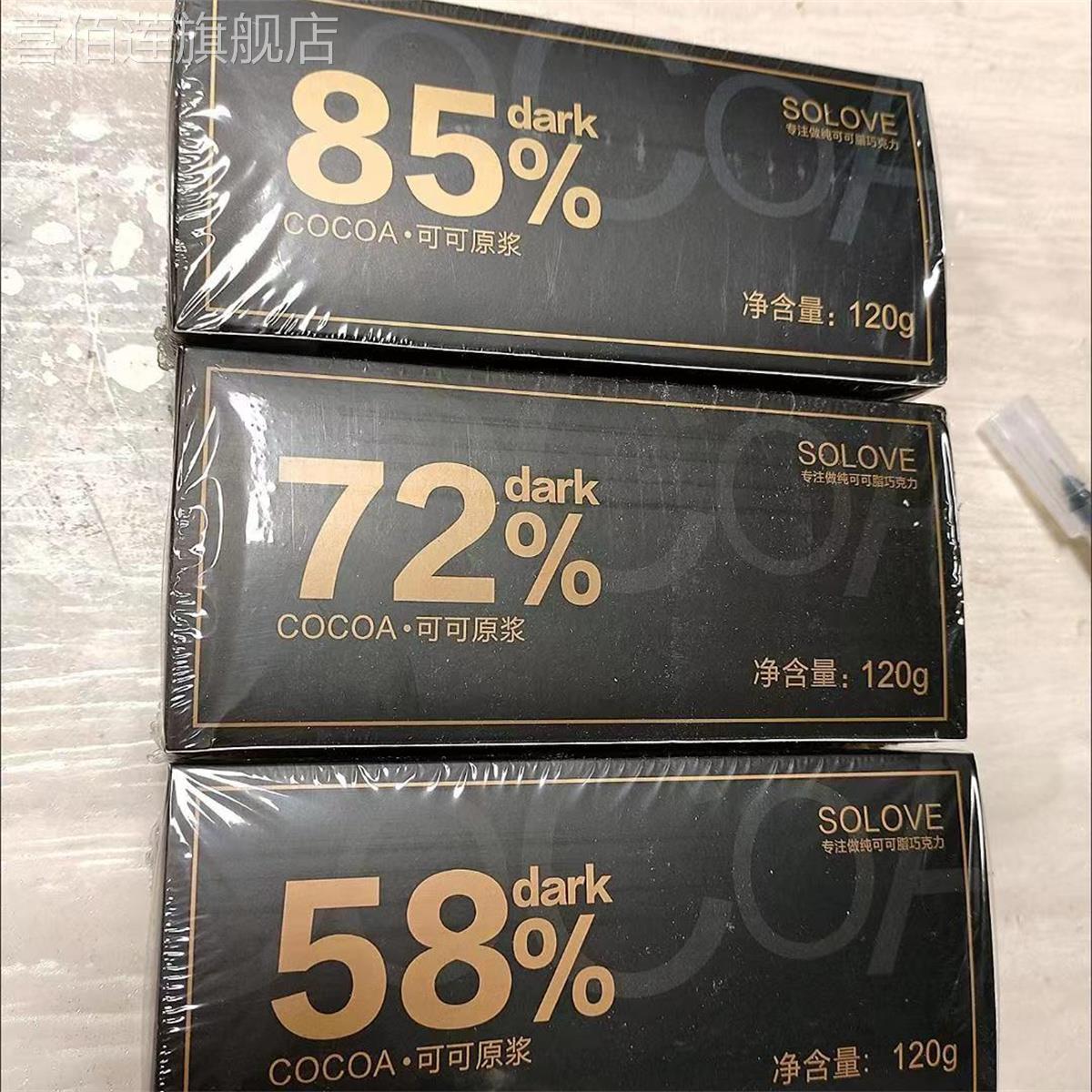 Solove健康每日纯黑巧克力礼盒装送女友纯可可脂小零（代可可脂）