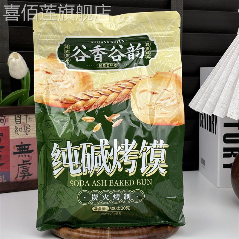 谷香谷韵干馍纯碱烤馍山西烤馍养胃手工烤馍小花卷传统烤馍碱水馍