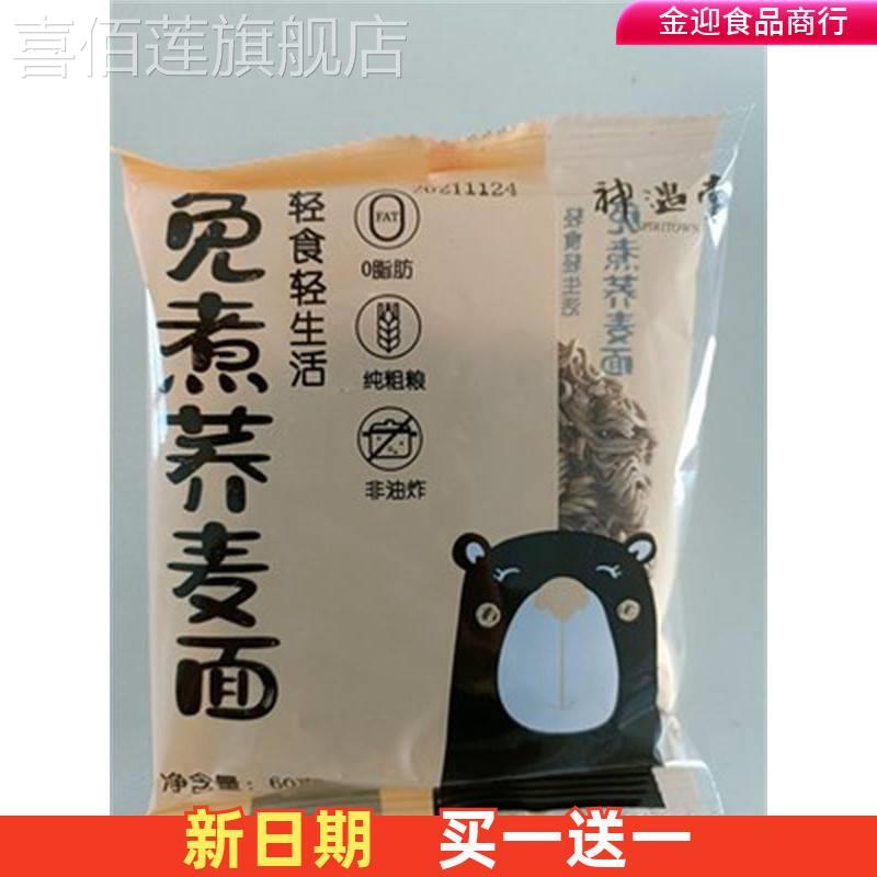 神遇堂0脂肪荞麦面方便面非油炸免煮泡面代餐主食整箱装速食粗粮