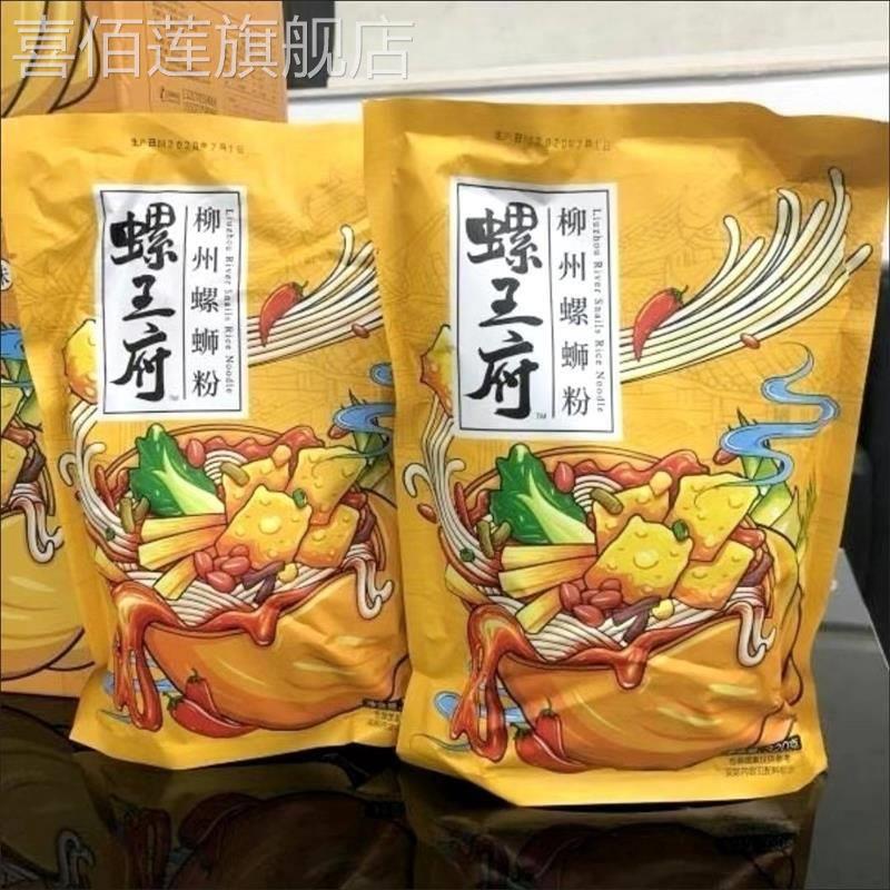 螺蛳粉柳州老牌子螺狮粉330g袋低价酸辣粉速食粉免煮宿舍整箱