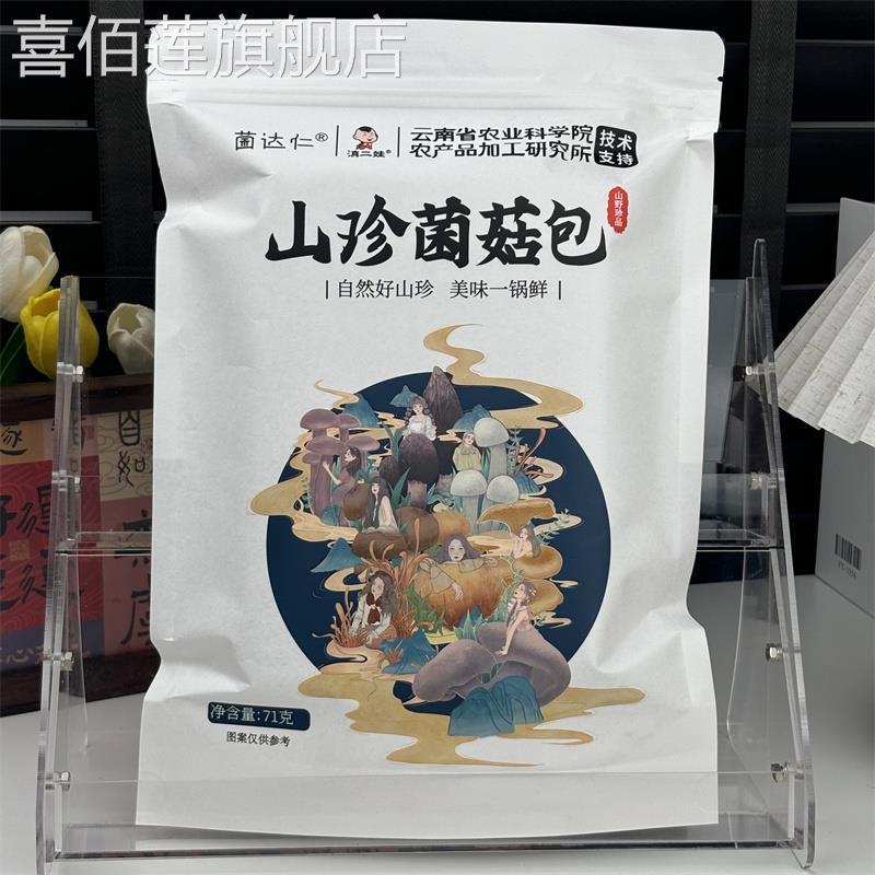 新日期滇二娃农科院云南七彩菌汤包菌菇汤料包松茸羊肚菌干货煲汤