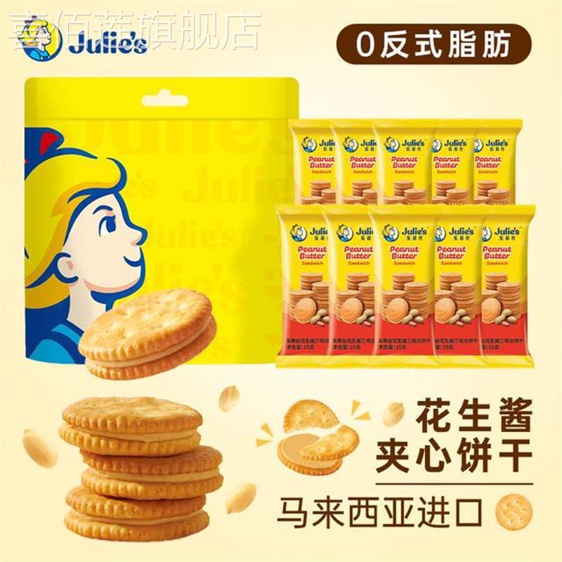 进口茱蒂丝花生酱夹心饼干独立包装马来西亚酥脆网红小零食礼袋装