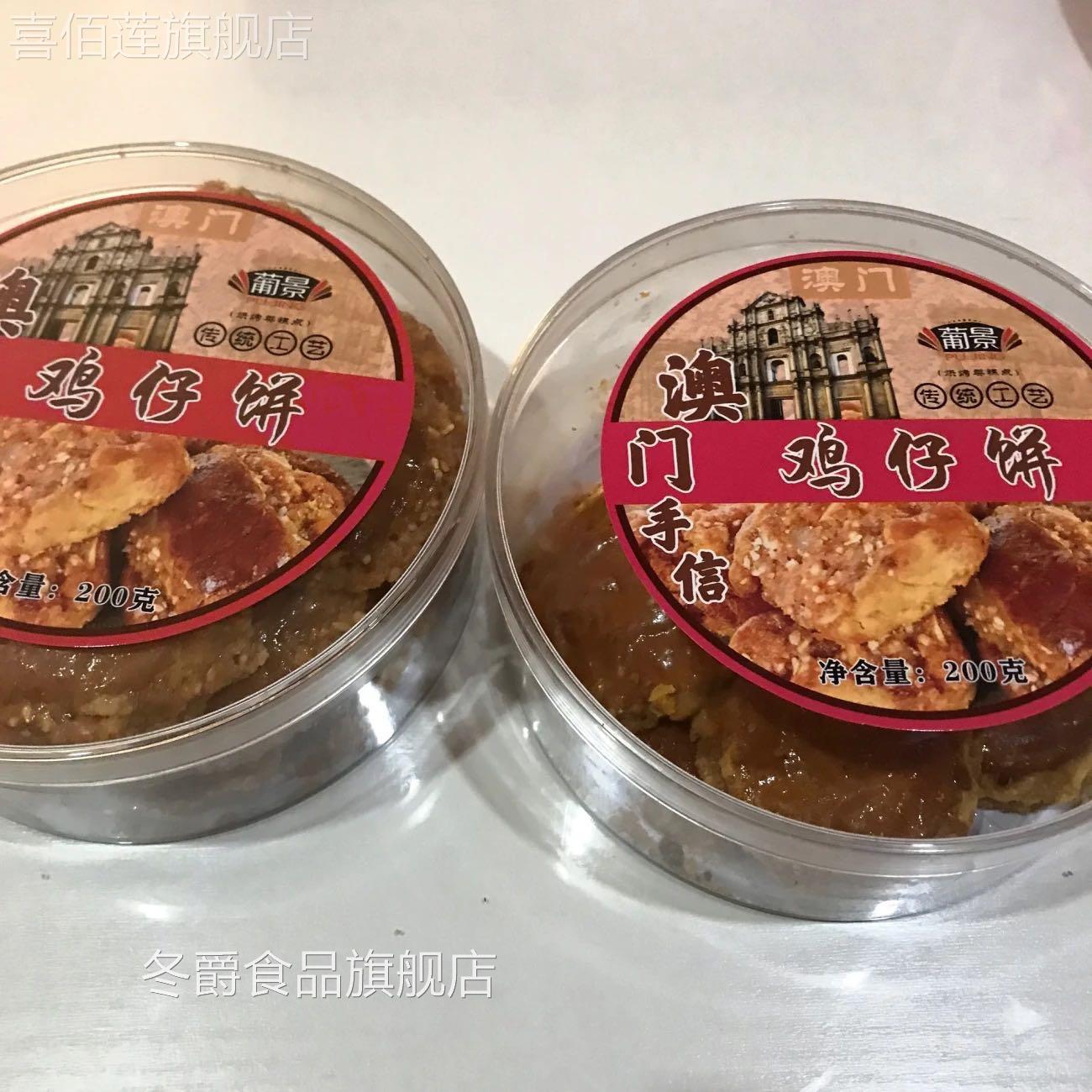 澳门珠海特产送人传统老式糕点过年送礼鸡仔饼盒装正宗广东休闲
