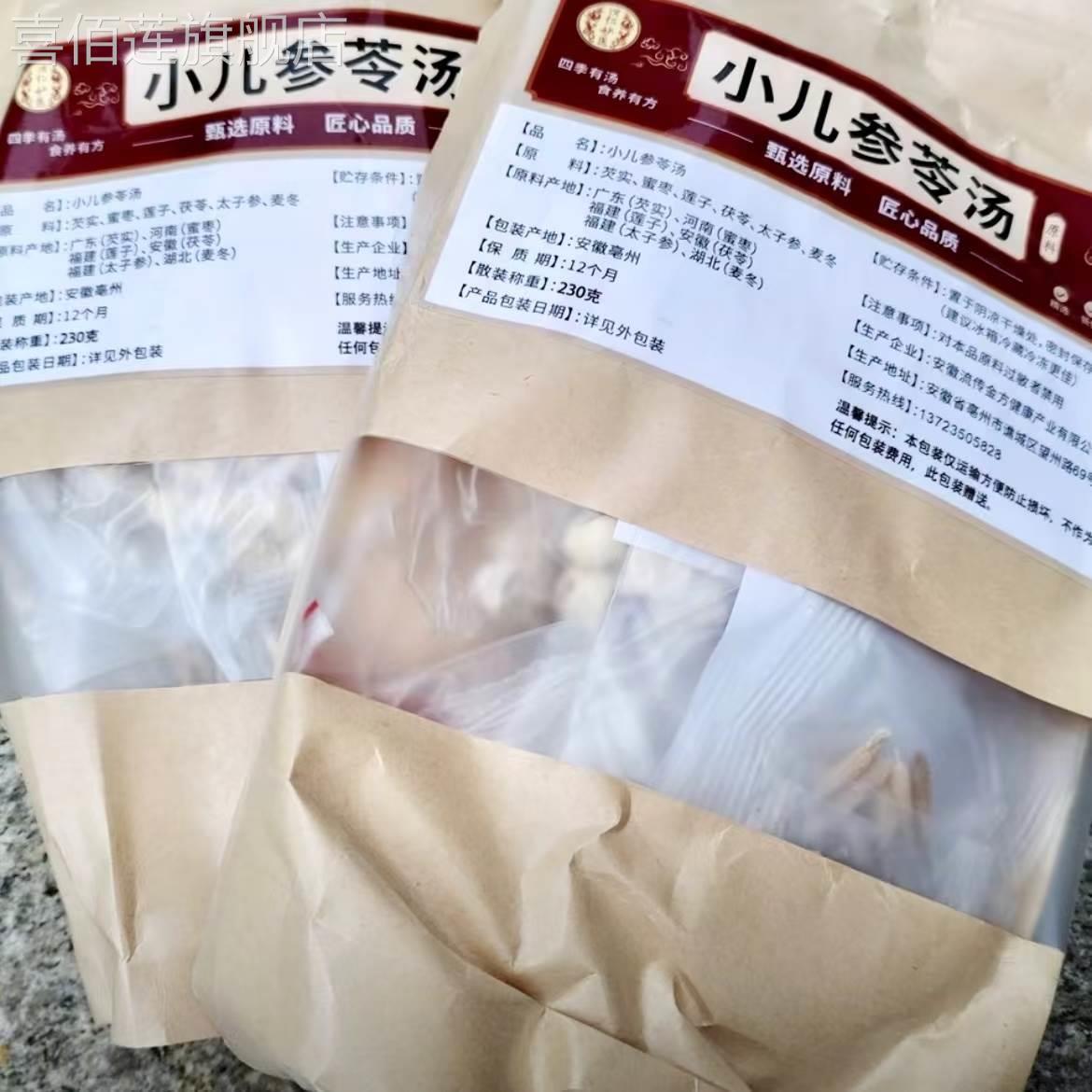 汉仁妙医】儿童成长汤包茯苓芡实莲子蜜枣煲汤小孩滋补真材实料