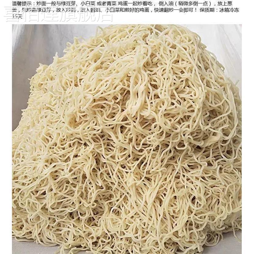 炒面 面河南开 封特产熟面 面条简单速食安徽淮北小吃细面原味面3