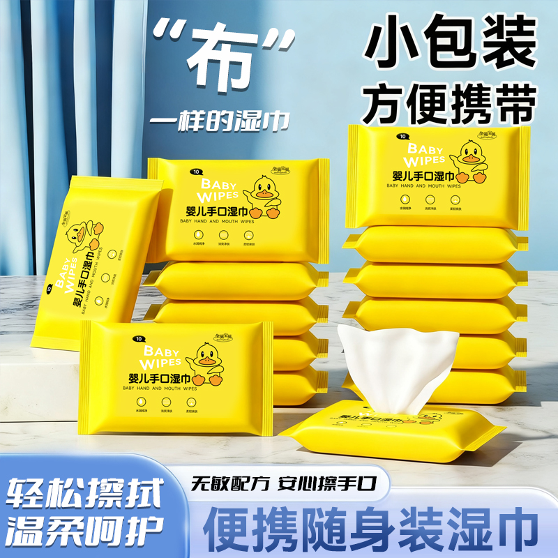 小黄鸭湿巾婴儿湿巾外出小包装纯水便携装迷你湿巾清洁手口用卫生