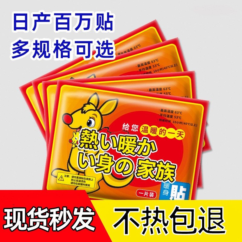 【30片加强版】袋鼠暖宝宝暖贴中老年暖贴发热贴暖宝袋鼠暖宝宝贴,居家日用,保暖贴/热敷贴,淘宝优惠券,粉丝福利购,淘宝优惠卷