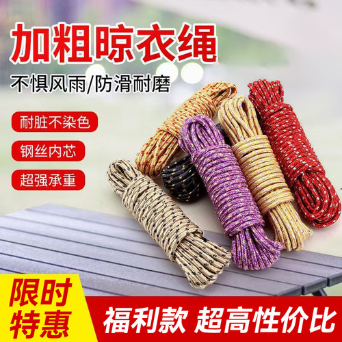 绳子捆绑绳晾衣绳尼龙绳晒被耐磨涤纶编织绳手工编织拉绳货车绑绳 - 封面