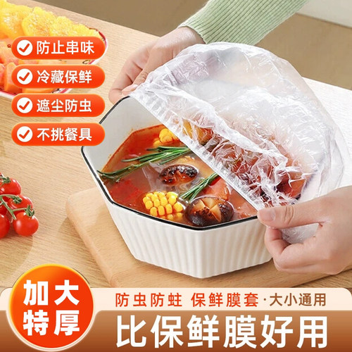 一次性保鲜膜套耐高温保鲜膜套加大食品级材质抗菌抑菌厨房鲜膜套