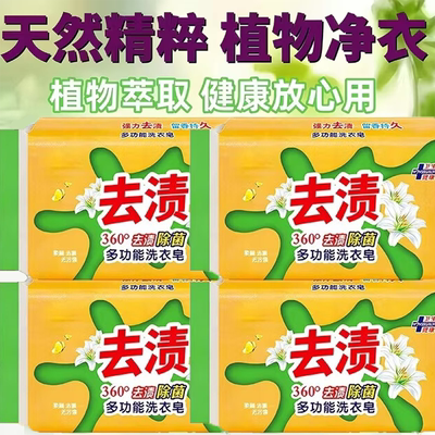 【去渍】肥皂精华洗衣皂家用洁净去渍祛味易漂不伤手持久清香分量
