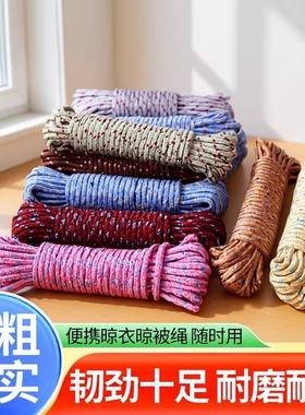 户外尼龙晾衣绳防滑防风户外晾室外晒被子神器衣晒被绳子加粗耐磨