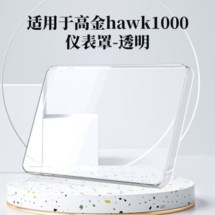 件 适用于高金hawk1000仪表罩拉力摩托车屏幕防水保护膜仪表壳改装