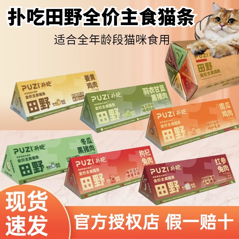 PUZI扑吃猫条成猫幼猫粮全价主食湿粮布偶英短猫零食扑吃全价猫条