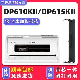 多好原装 630K DP610KII色带适用联想Lenovo DP615KII打印机碳带DP