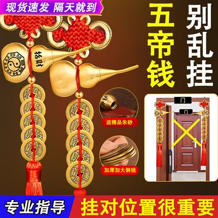 五帝钱纯铜葫芦门对门真品铜钱串大门口卧室压门槛中国吉祥结挂件