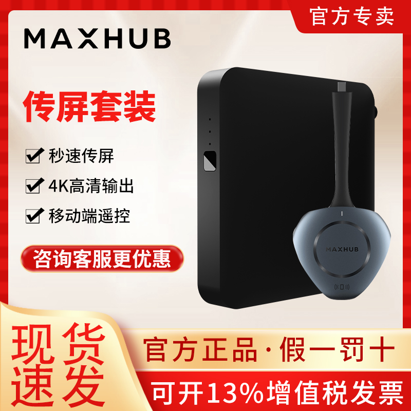 maxhub 高清传屏盒子WB03 无线投屏器手机笔记本电脑传电视显示器