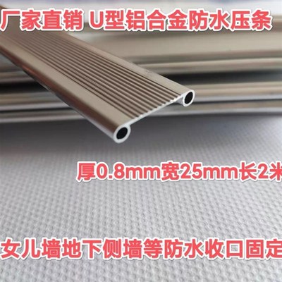 防水收口压条 防水压条SBS专用压条 防水压边TPO压条压条带孔