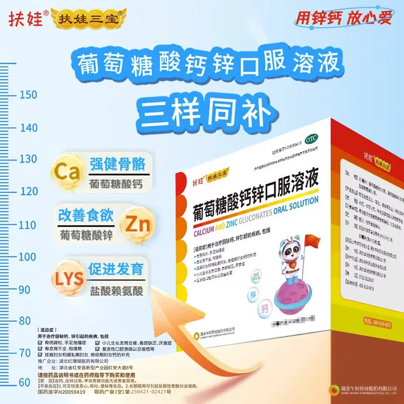 扶娃葡萄糖酸钙锌口服溶液10ml/支午时扶娃补缺钙锌儿童厌食