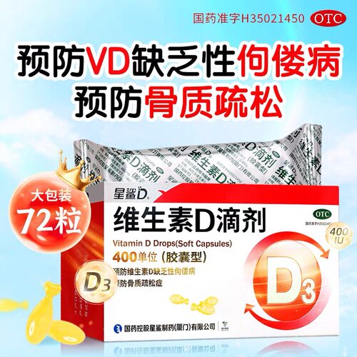 【星鲨D】维生素D滴剂400IU*30粒/盒