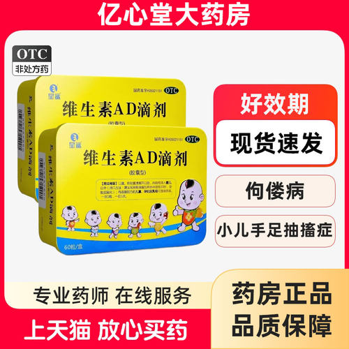 【星鲨】维生素AD滴剂600IU1800IU*60粒/盒