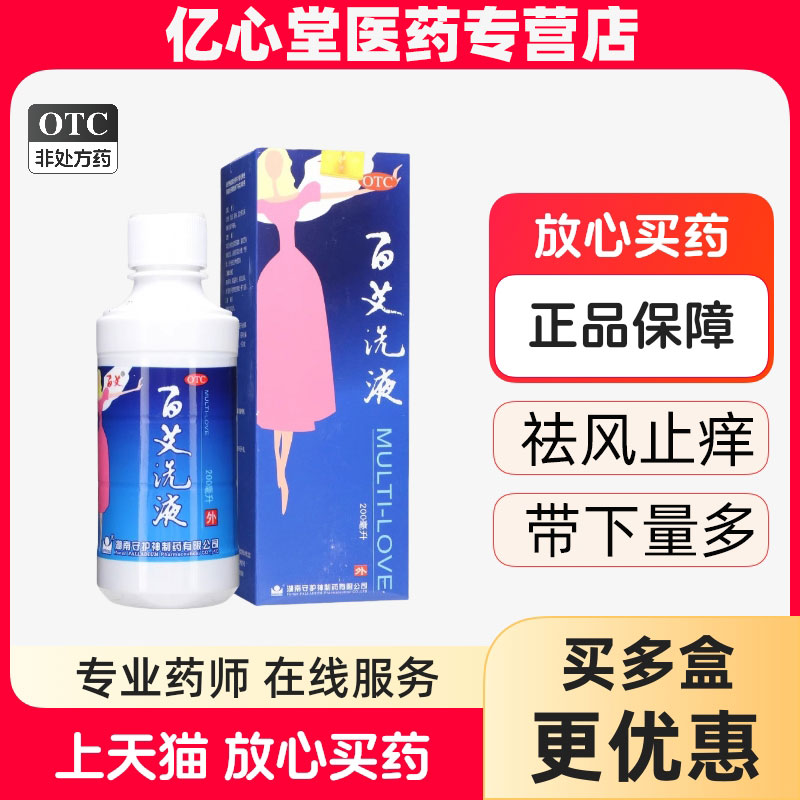 【百艾】百艾洗液200ml*1瓶/盒