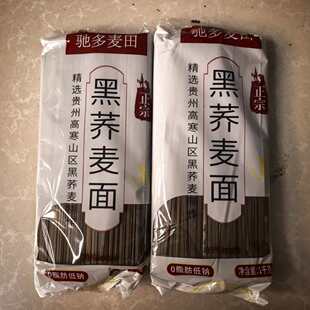 驰多麦田黑荞麦面条粗粮黑麦面条挂面早餐速食饱腹食品新鲜批发包