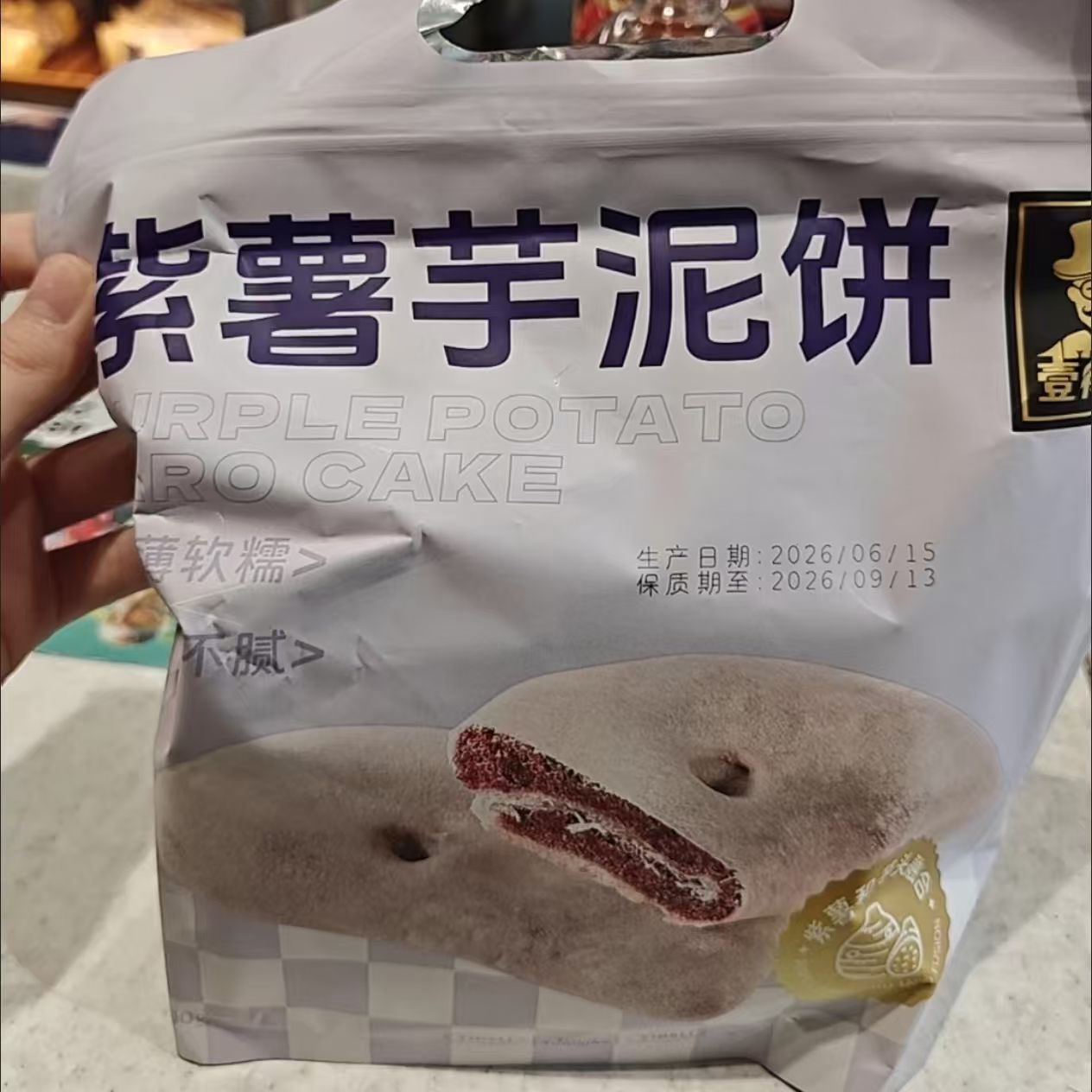 壹得利紫薯芋泥饼独立包装整袋软糯香甜追剧解馋休闲点心小零食