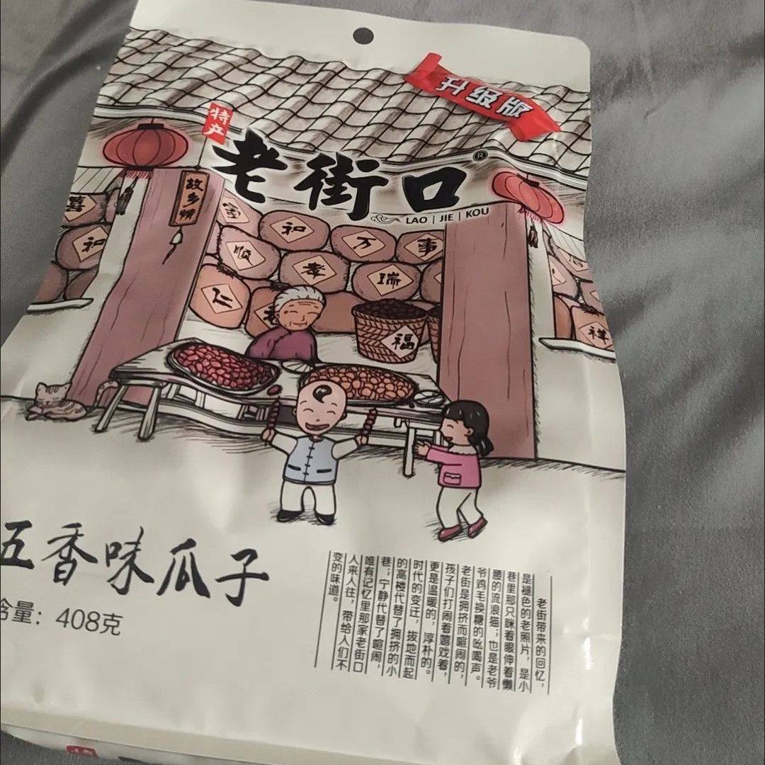 老街口焦糖山核桃五香味多种口味葵瓜子袋装休闲追剧炒货小零食,零食/坚果/特产,瓜子,淘宝优惠券,粉丝福利购,淘宝优惠卷