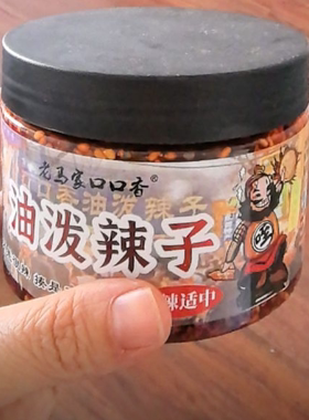 陕西西安回民街老马家口口香油泼辣子香辣酱凉菜拌面调味料特产