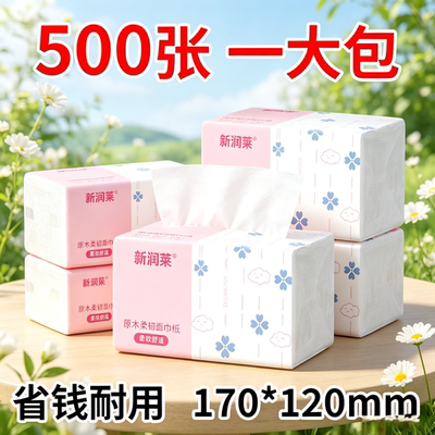 【加厚加量】原木大包整箱纸巾家用装抽纸餐巾纸面巾纸卫生纸