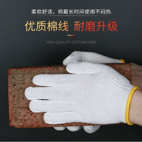 透气手套棉纱手套劳保耐磨工作加厚防滑纯白纱手套劳工男工地干活