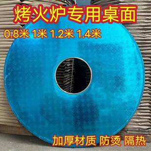 农村家烤火炉面不锈钢桌面柴火ATG用炉板取暖炉加厚款气化桌炉面