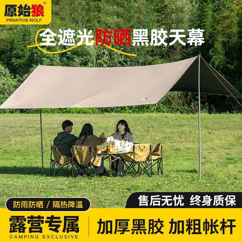 原狼外精致露始营天幕帐篷携黑胶加厚防雨A001防晒遮阳棚野营便天