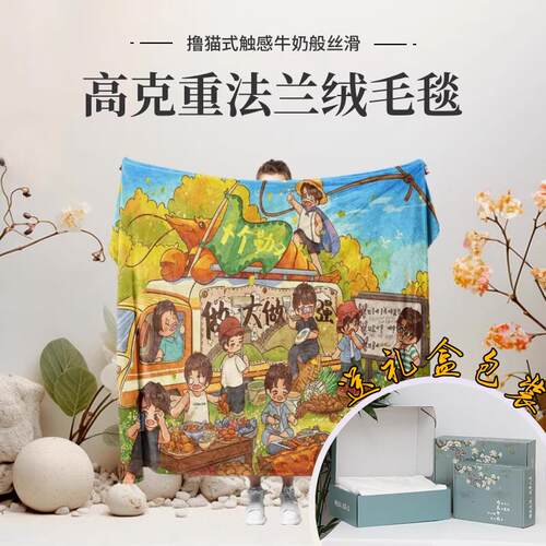 种地加个吧十勤天冬季毛绒毛毯子盖办绒被法兰QLMT-34绒厚公室午