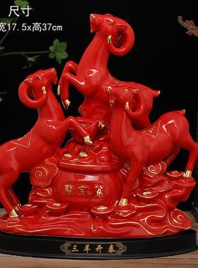 财陶三羊开泰十二生肖羊摆件三阳招风水客厅瓷装家居礼摆饰设2021