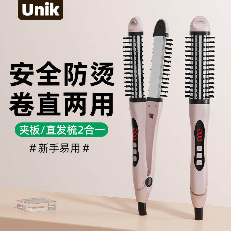 卷发棒直板夹二离合一负子夹板两防用蓬松烫大75097卷短发内扣电