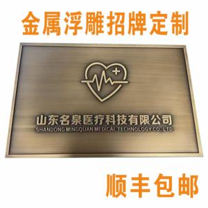 定 铜牌制 广告牌厂牌KLF企铭牌商标创业意标志牌文化墙个性公司