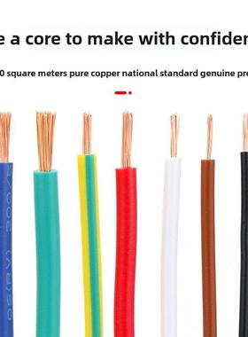 Rv单芯多股铜芯线0.3/TVVB0.5/0.075/1.5软2/.5/4/6./10方数字线